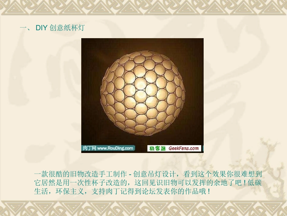 多种创意灯笼制作_第2页