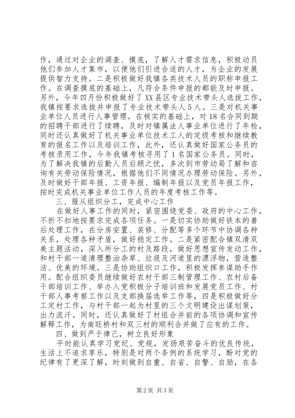 人事部年度工作计划表 _第2页