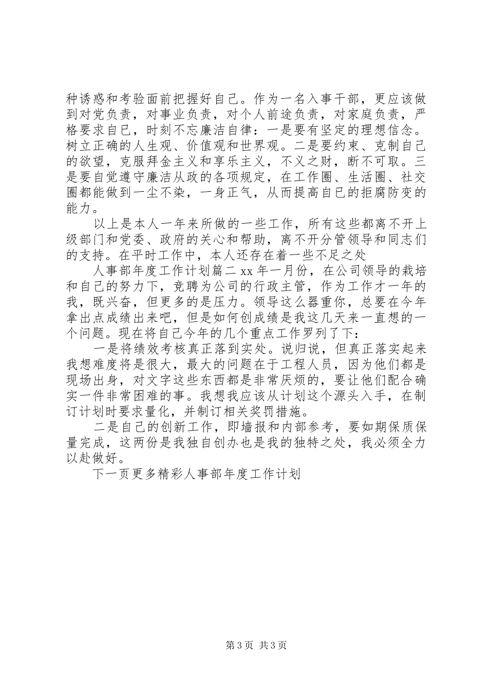 人事部年度工作计划表 _第3页