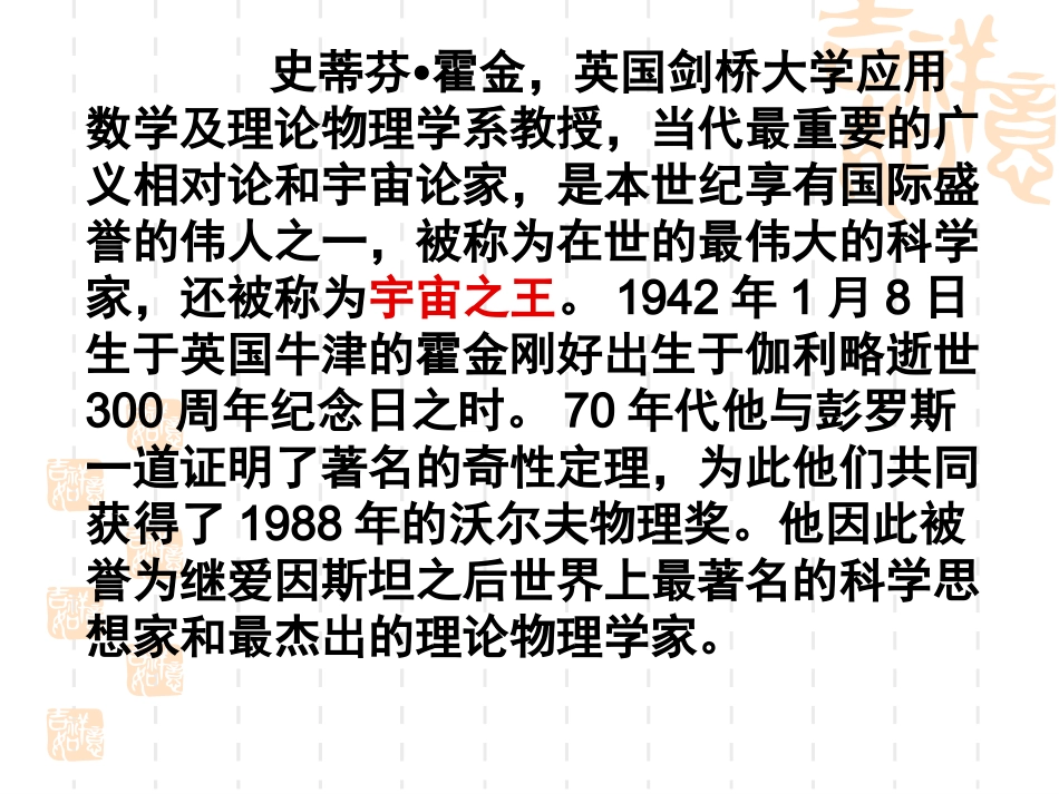 轮椅上的霍金PPT_第3页