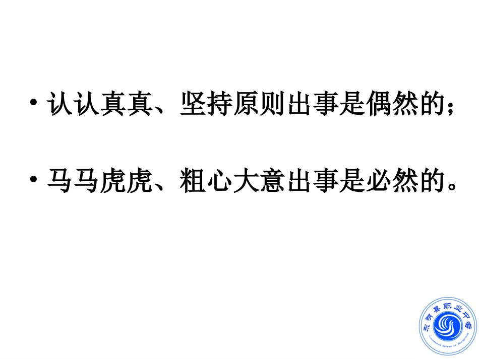 用电安全知识培训教程(企业工厂)_第2页
