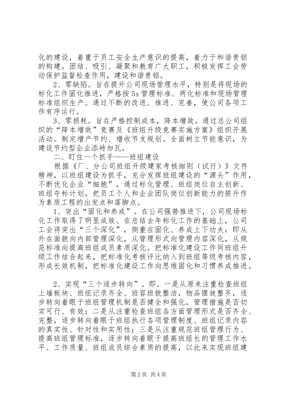 工会XX年度工作计划 _第2页
