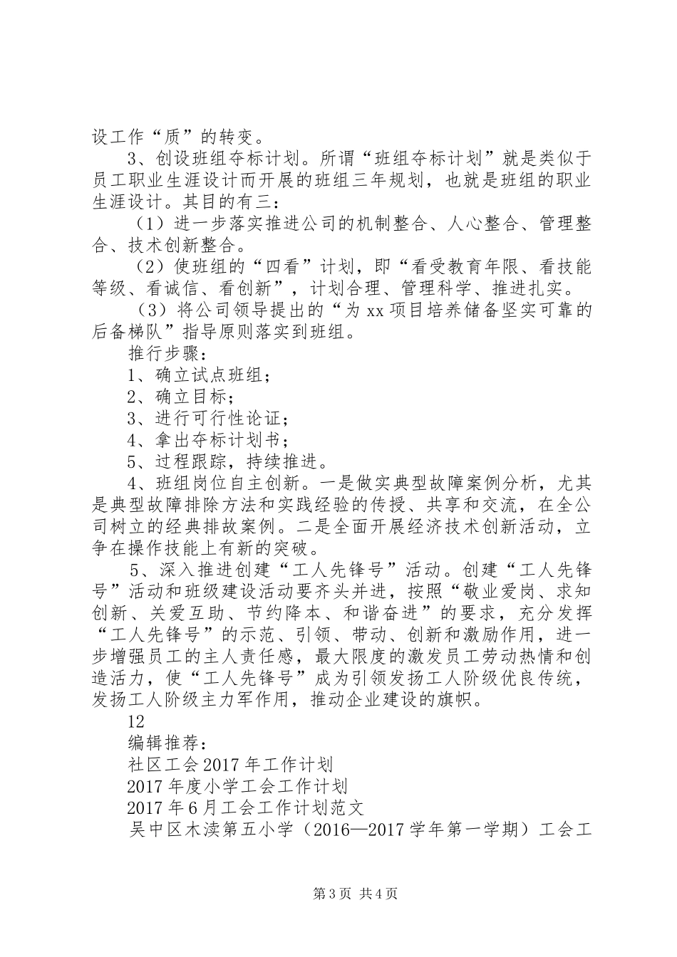 工会XX年度工作计划 _第3页