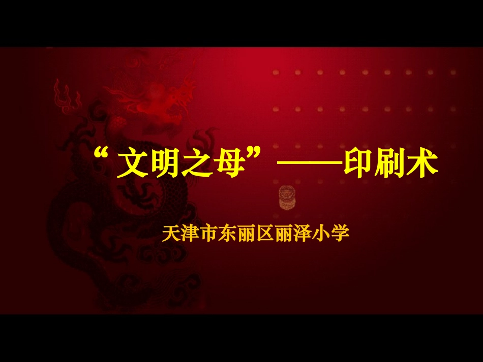 文明之母——印刷术_第2页