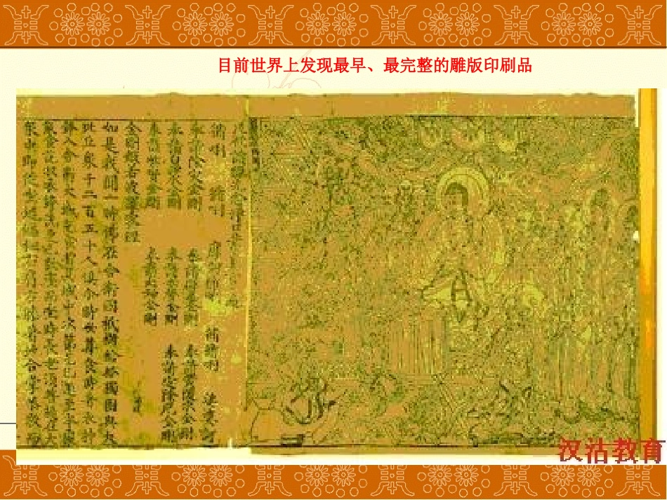 文明之母——印刷术_第3页