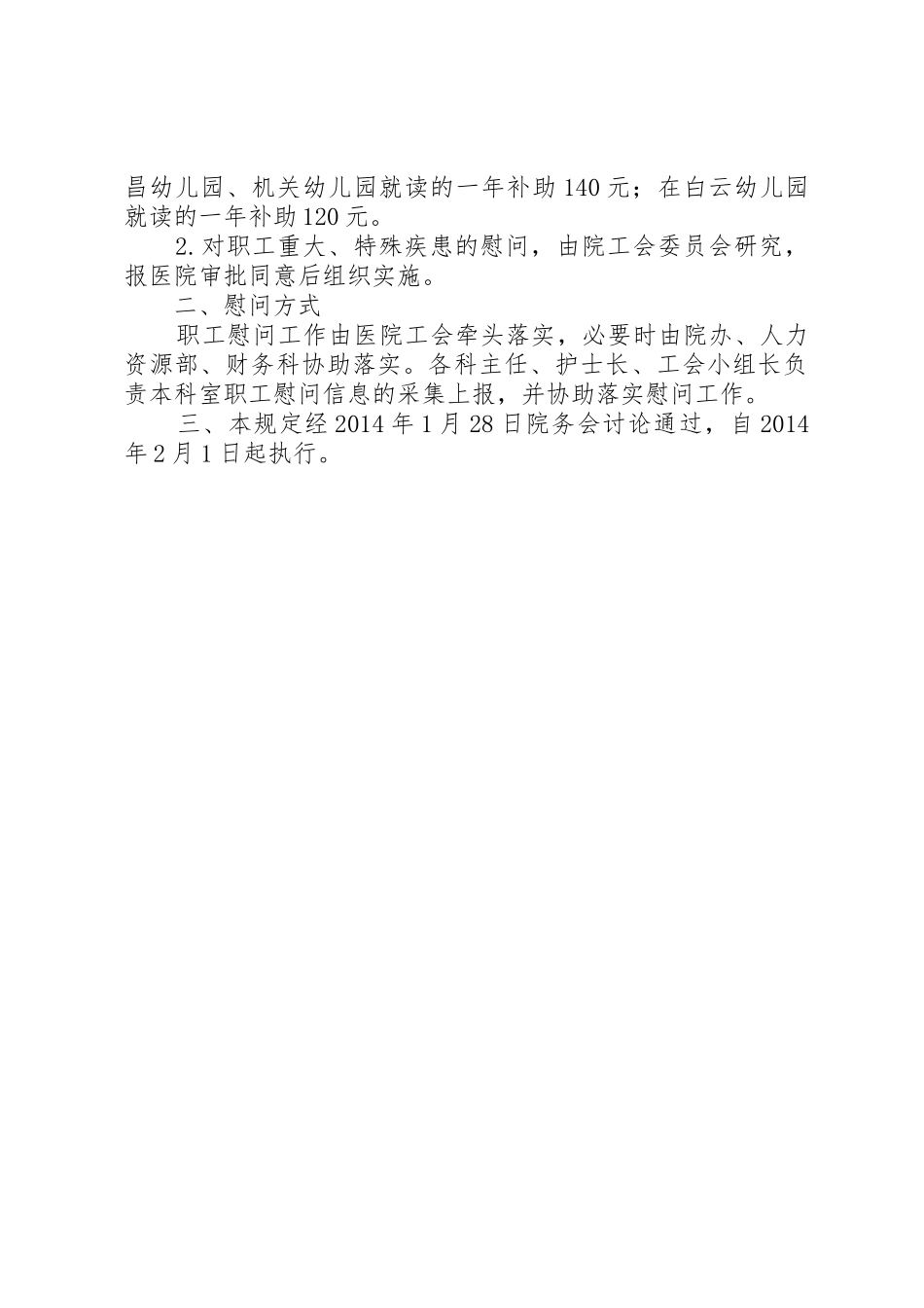 XX年工会红白喜事慰问规定(2)(精)_第2页