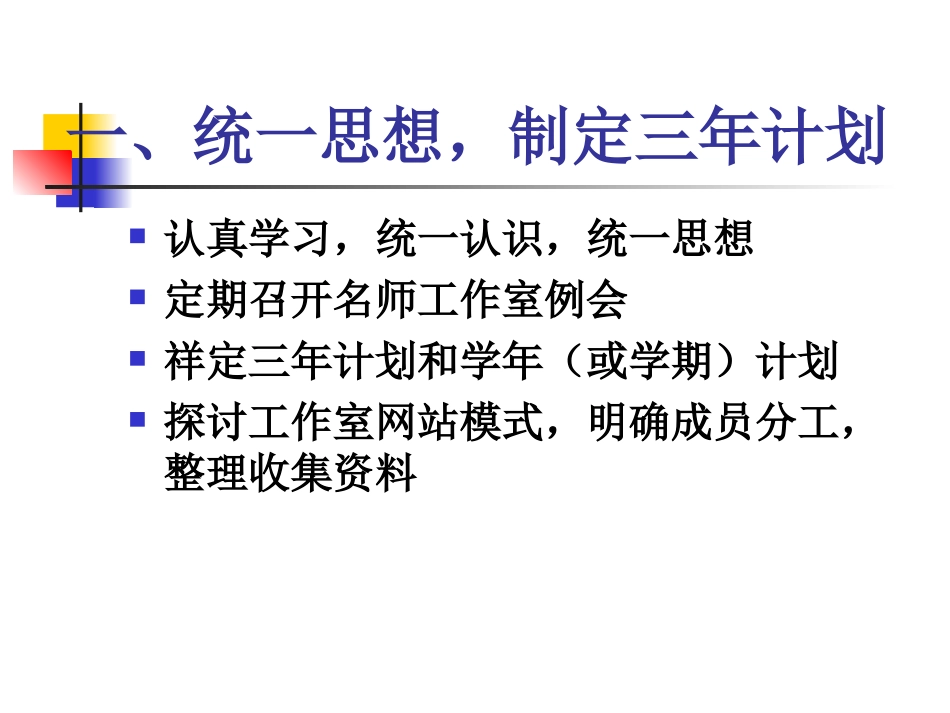 中学英语名师工作室活动阶段汇报_第2页