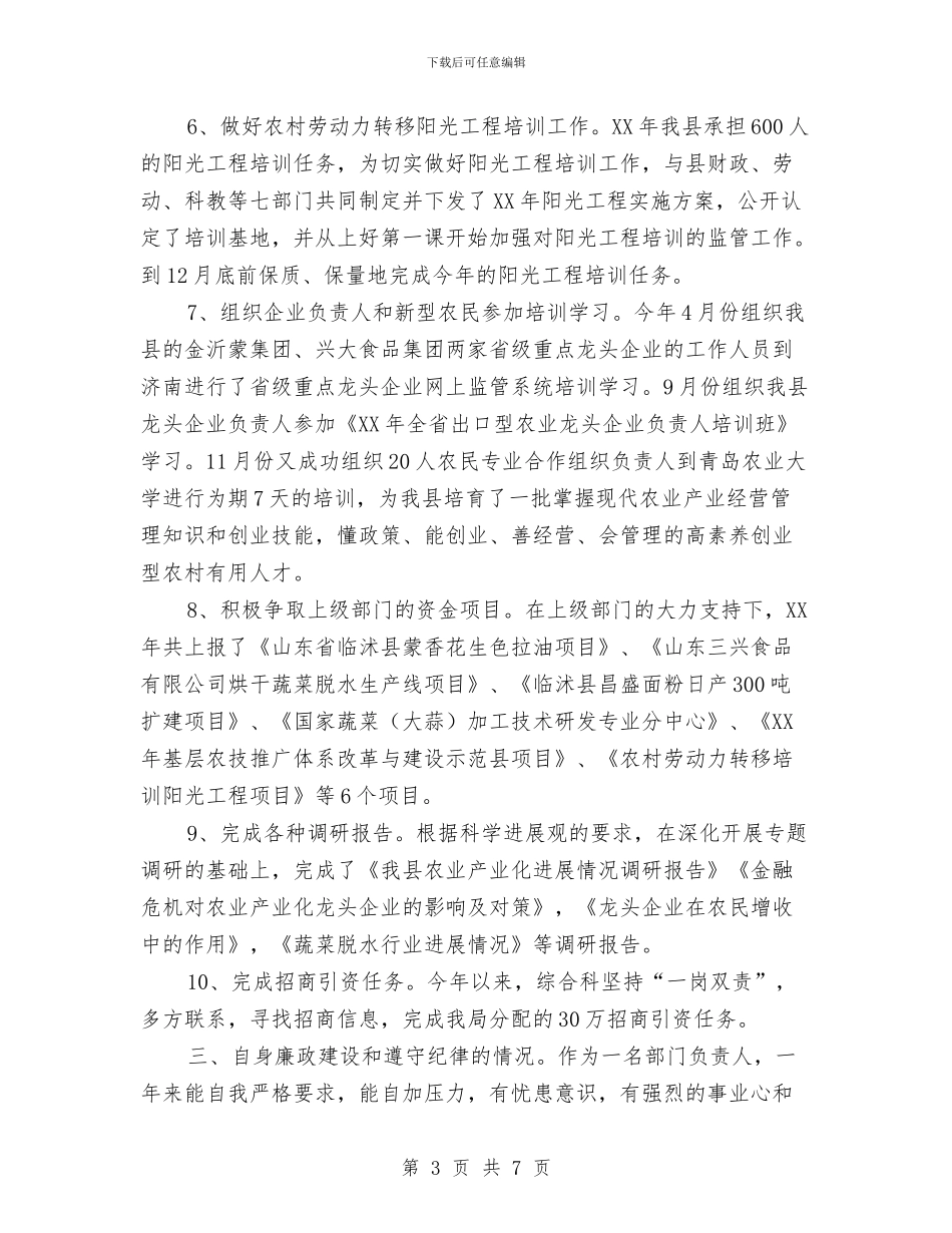 公务员个人工作总结范本与公务员个人年底工作总结范文汇编_第3页