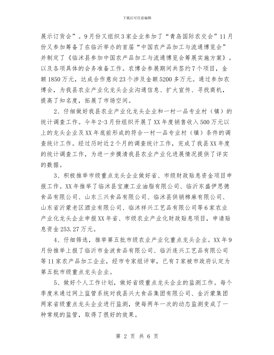公务员个人工作总结范本与公务员个人年底总结模板汇编_第2页