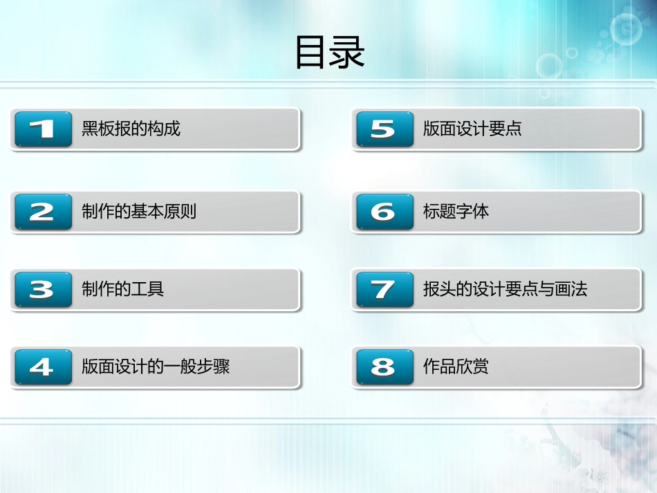 如何设计黑板报_第2页