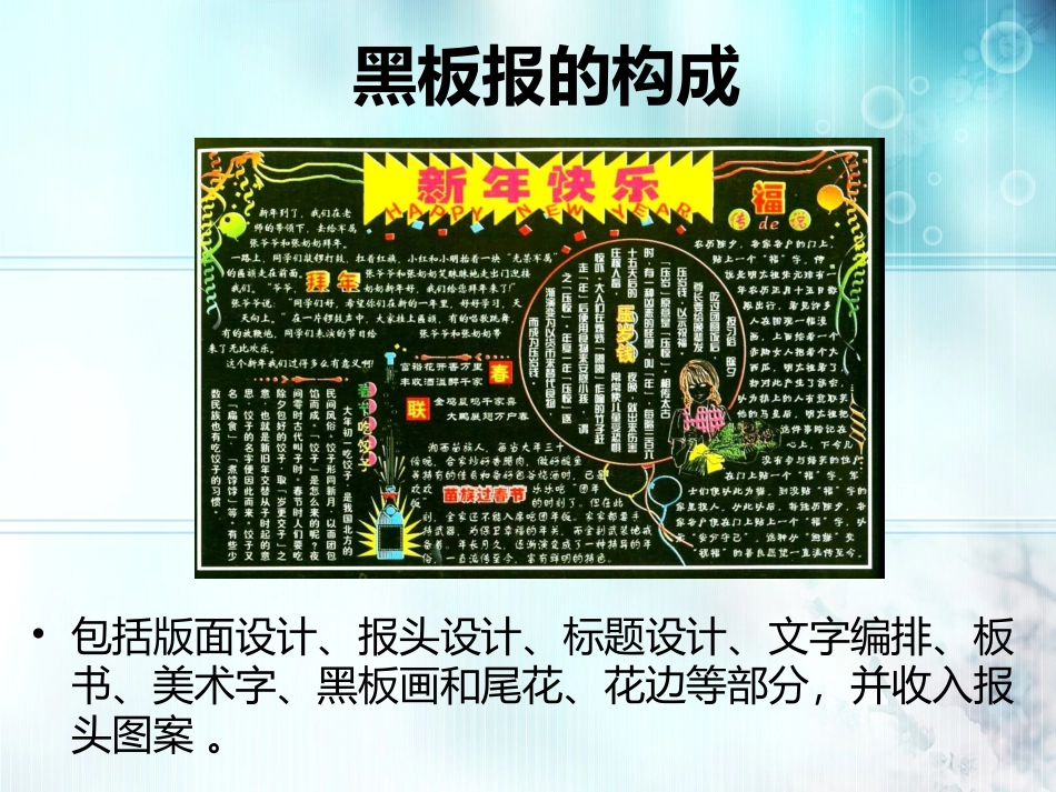 如何设计黑板报_第3页