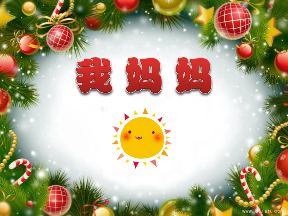 绘本-我妈妈_第1页