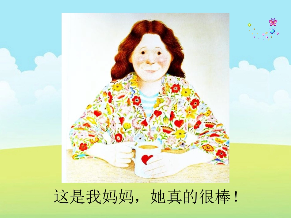 绘本-我妈妈_第2页