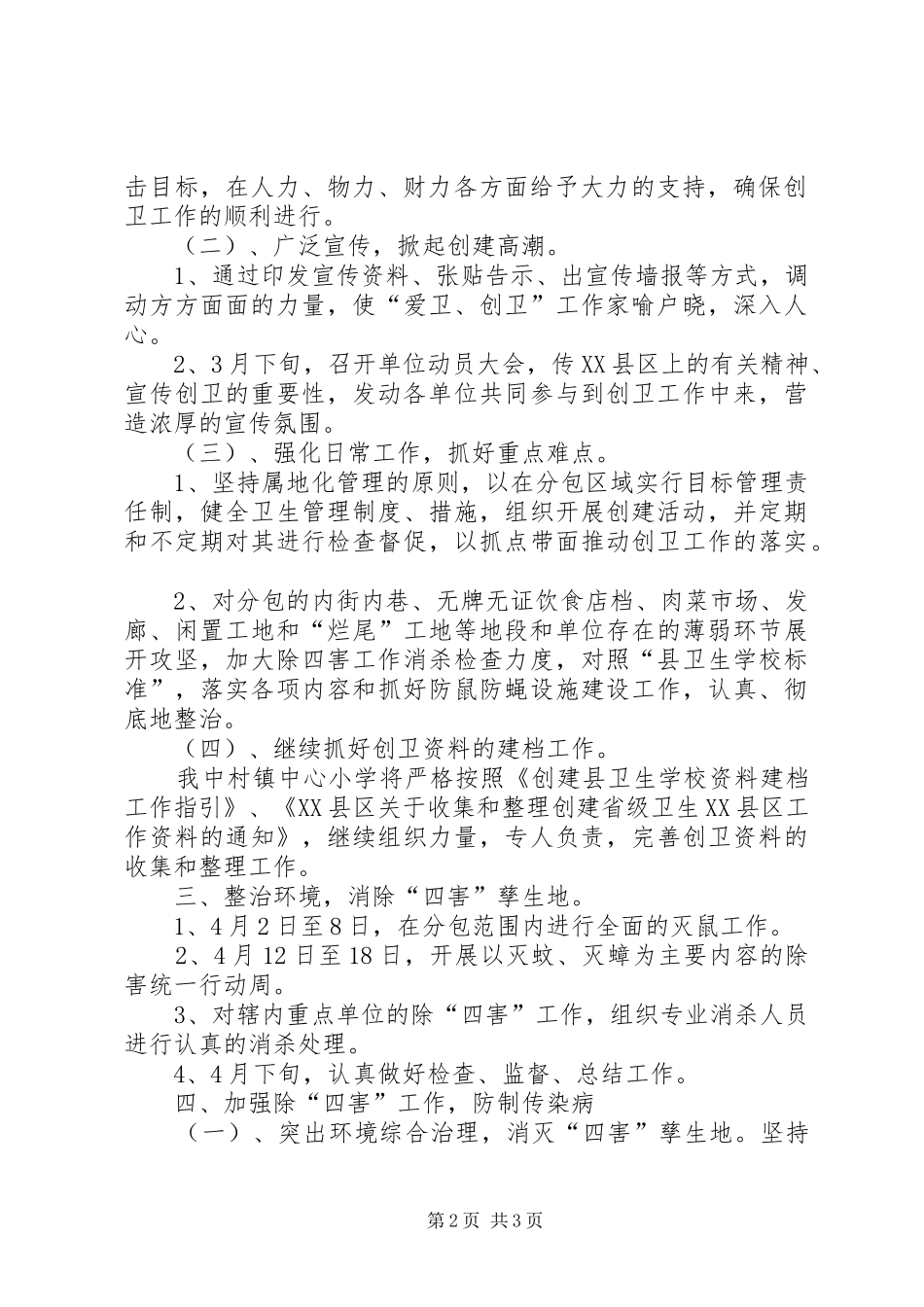 XX年创卫工作安排 _第2页