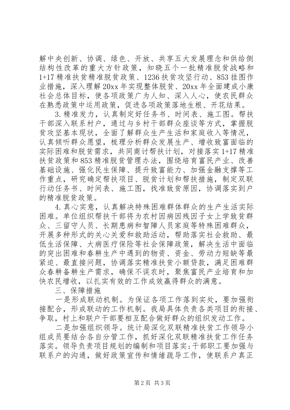 精准扶贫工作计划 _第2页