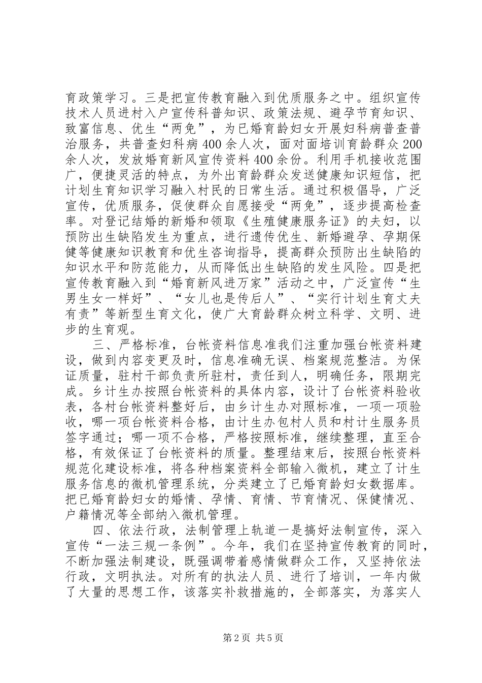 乡镇年度计划生育工作总结_1 _第2页