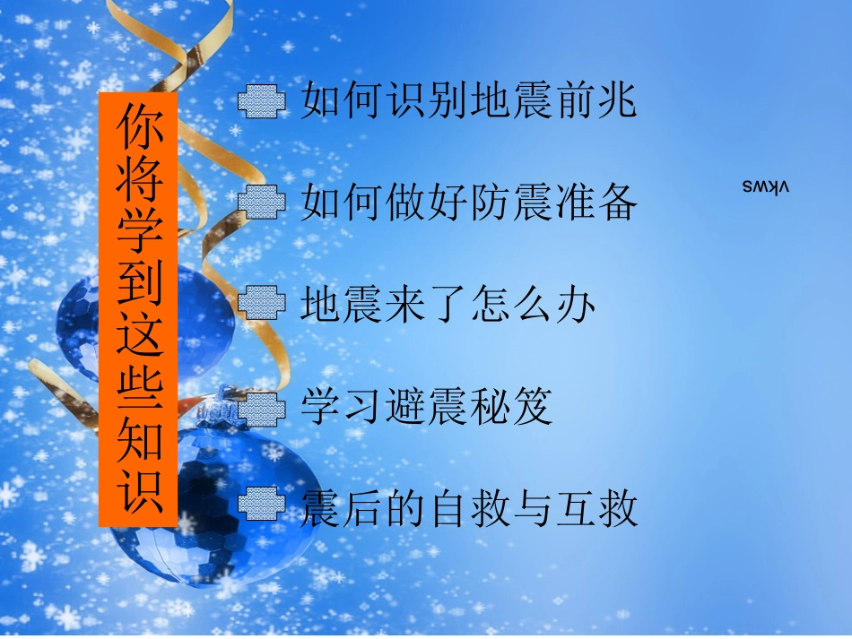 防震减灾.ppt_第2页
