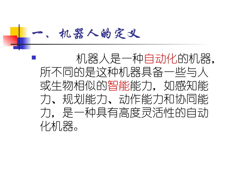 工业机器人PPT_第2页