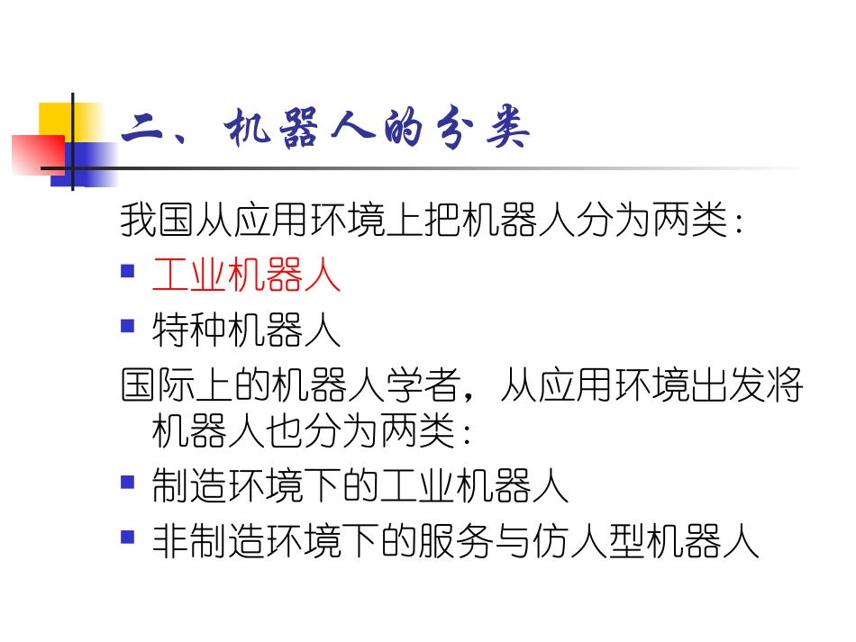 工业机器人PPT_第3页