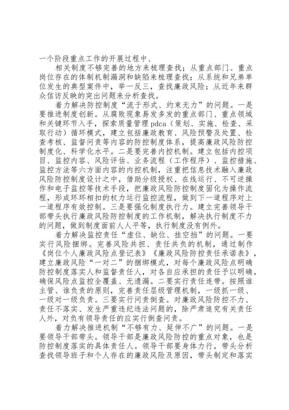 XX廉政风险防控机制建设工作评估报告_第2页