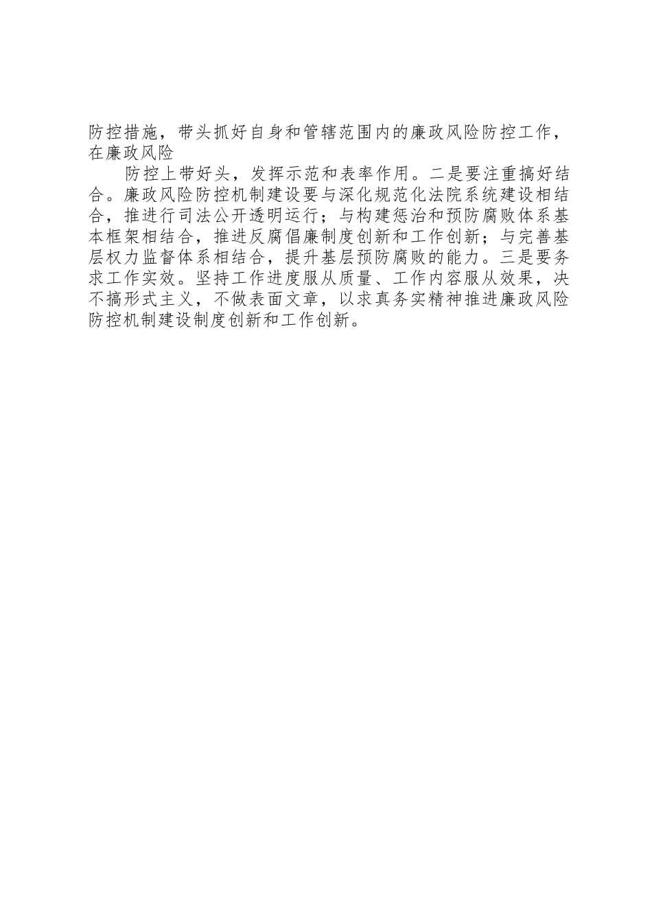 XX廉政风险防控机制建设工作评估报告_第3页