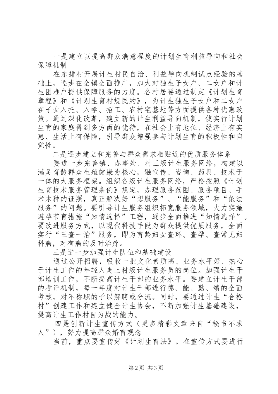 计划生育工作情况介绍 _第2页