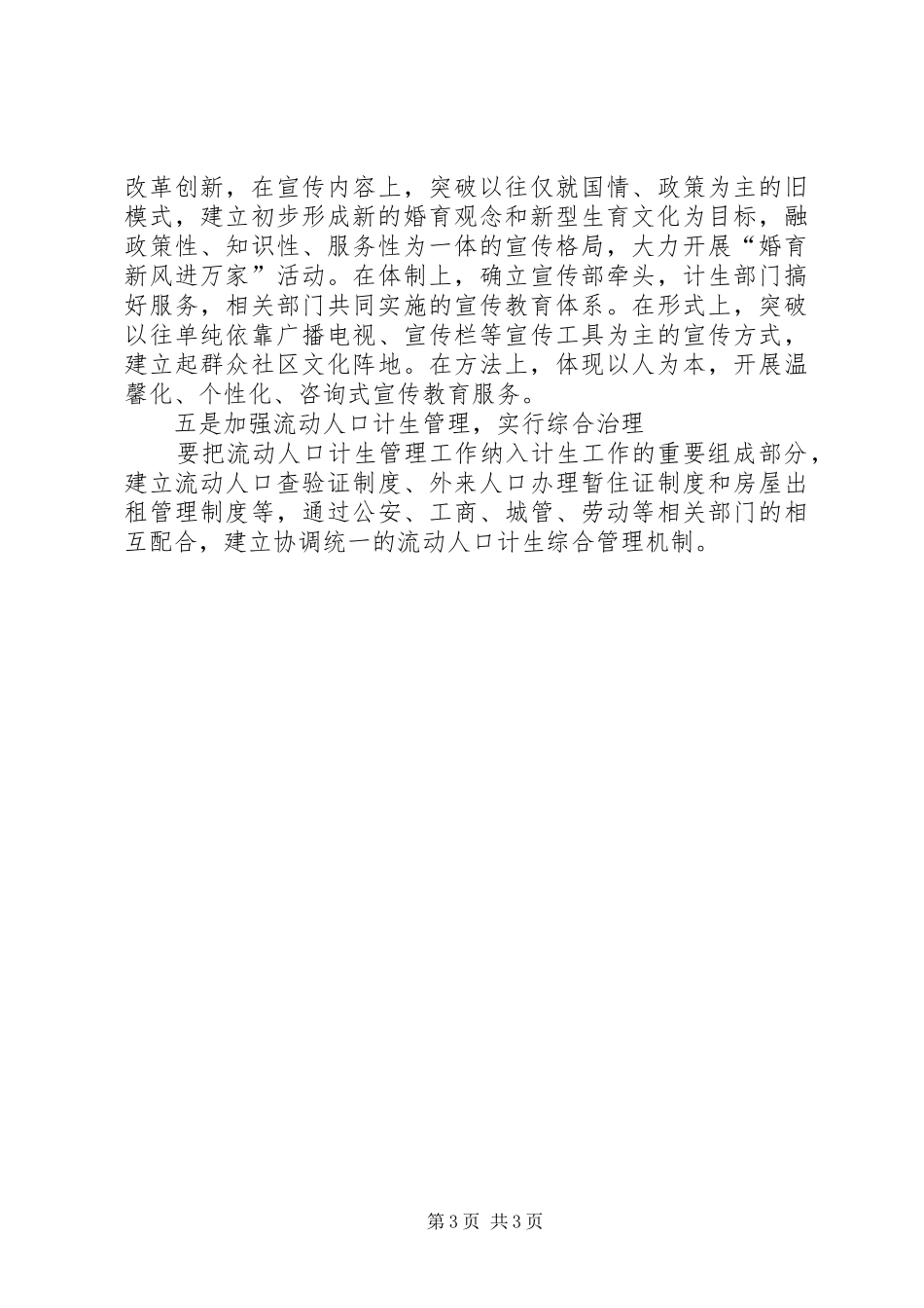 计划生育工作情况介绍 _第3页