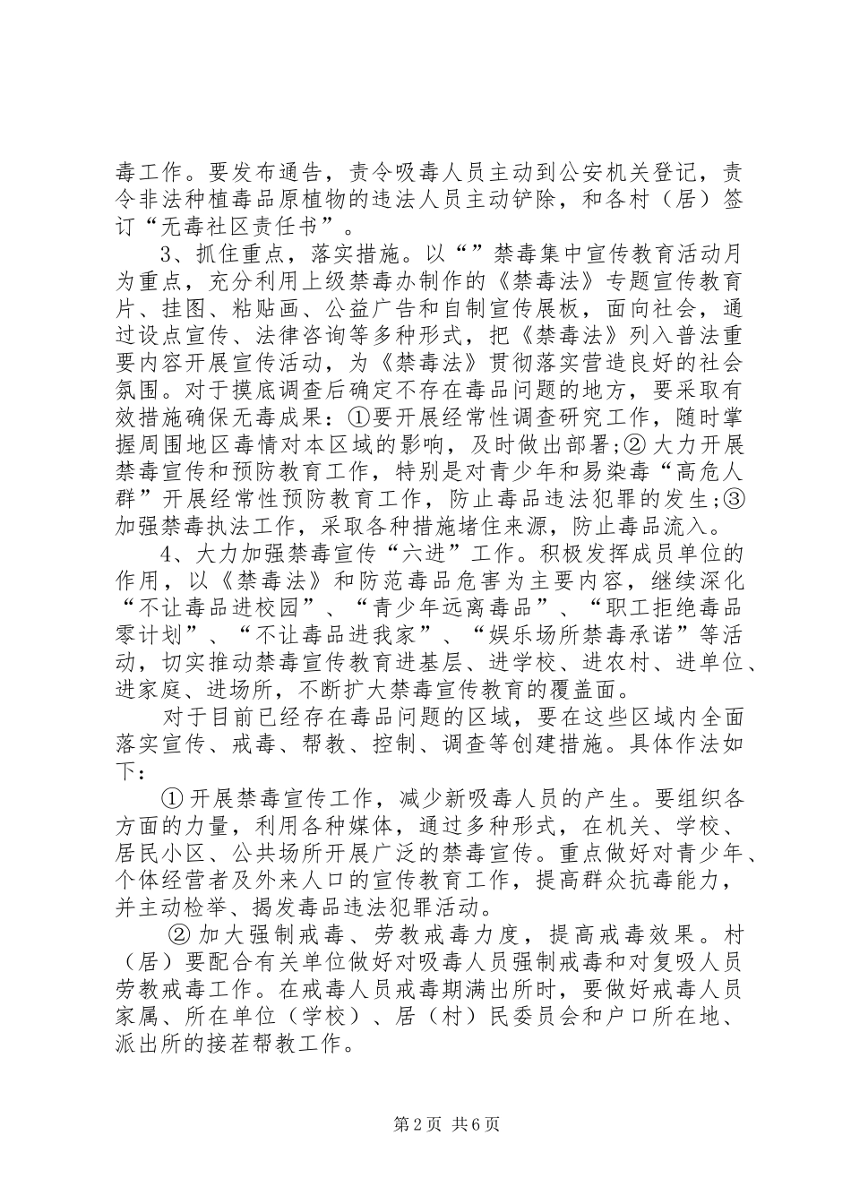 学区禁毒工作计划1 _第2页