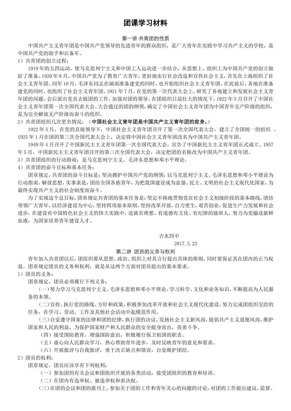 团课学习内容 (1)_第1页