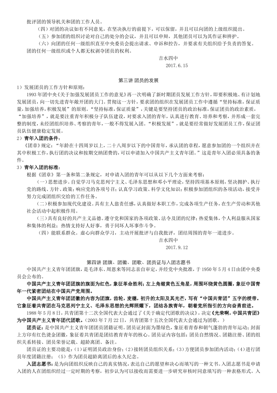 团课学习内容 (1)_第2页