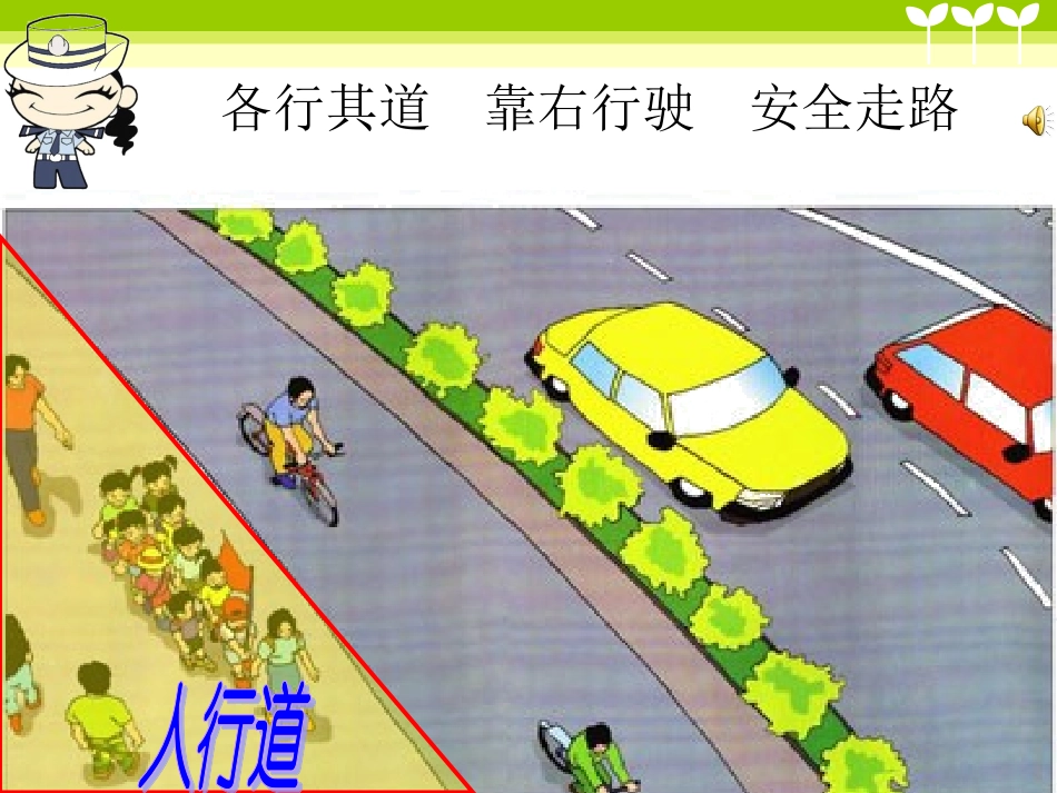 小学生交通安全宣传2018_第2页