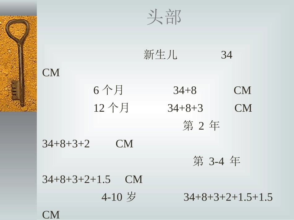 诊断学-头颈部 检查_第3页