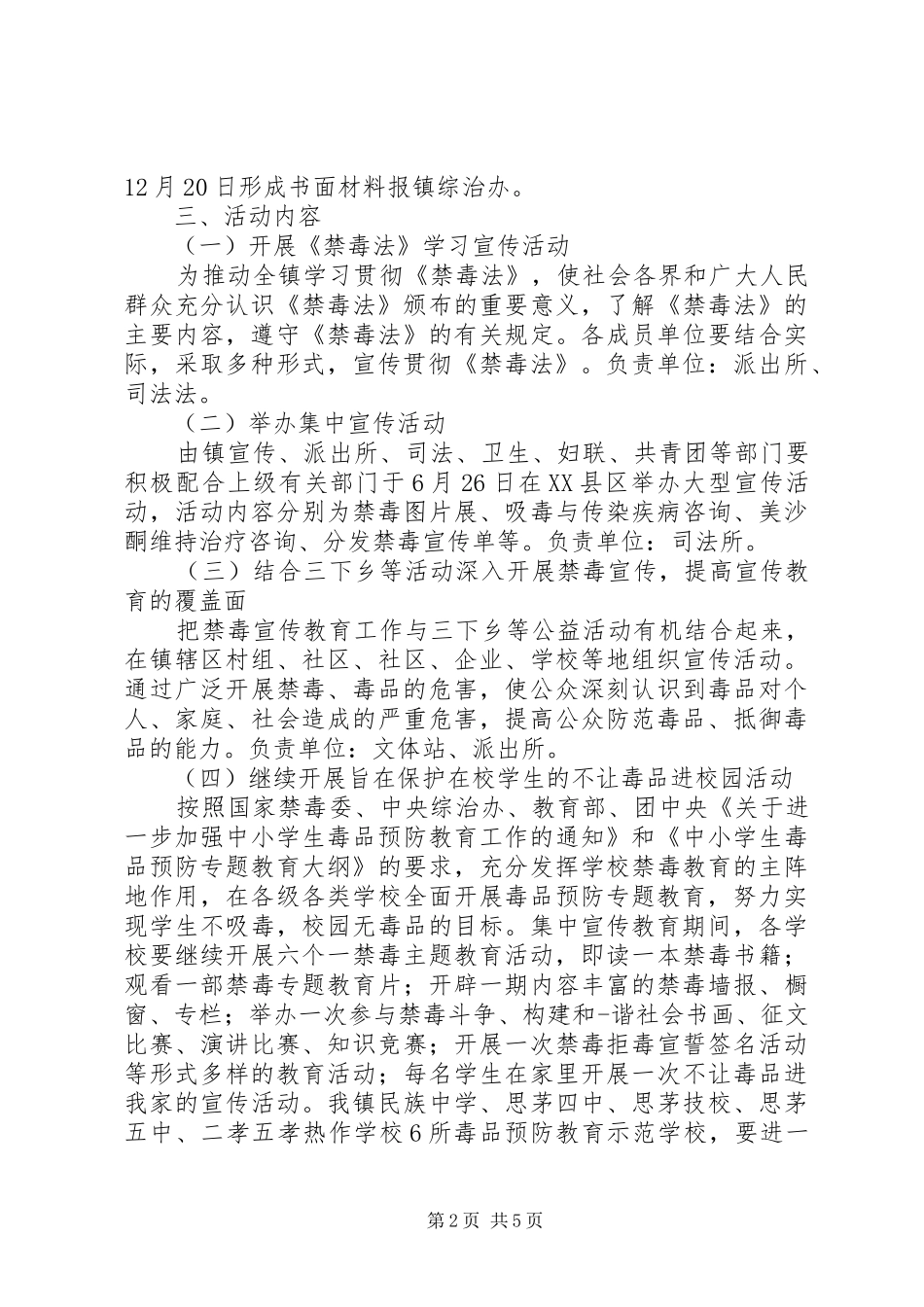 20XX年禁毒宣传工作计划范文 (3)_第2页
