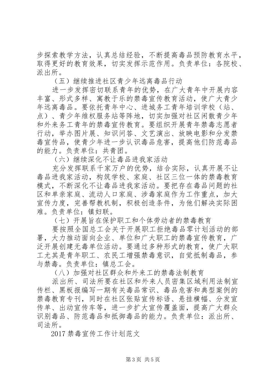 20XX年禁毒宣传工作计划范文 (3)_第3页