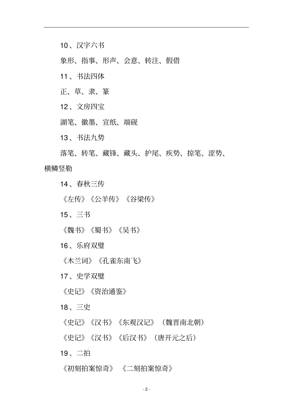 人教部编版小学语文必背文学常识总结附练习题及答案_第2页