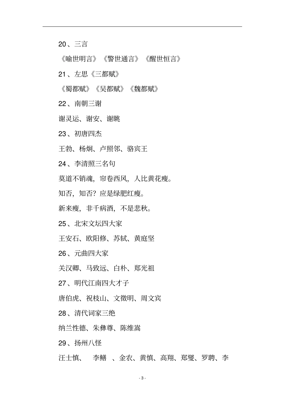 人教部编版小学语文必背文学常识总结附练习题及答案_第3页