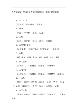 人教部编版小学语文必背文学常识总结附练习题及答案