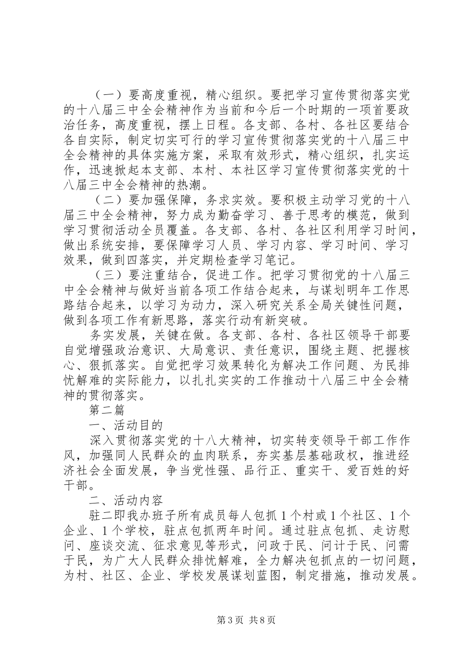 学习贯彻十八届三中全会安排意见3篇 _第3页