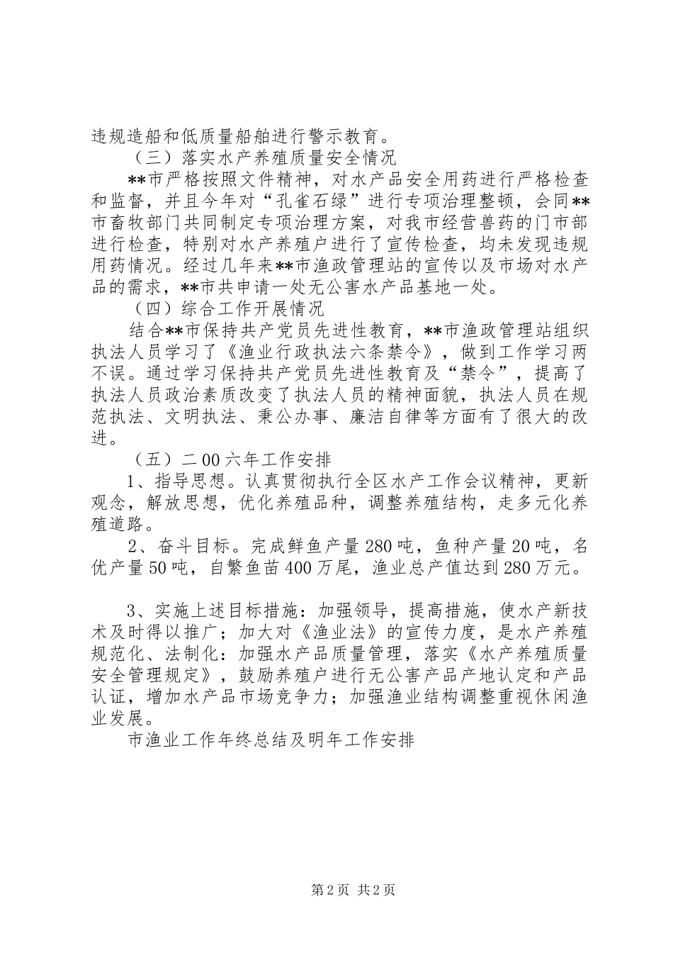 市渔业工作年终总结及明年工作安排 _第2页