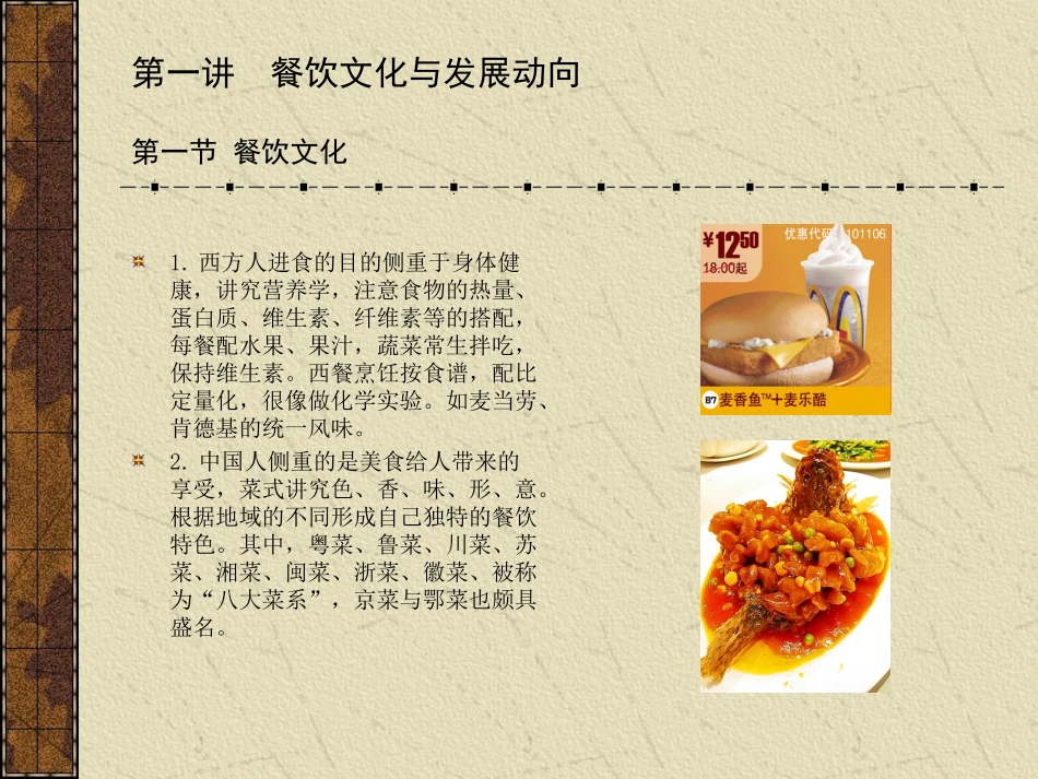 餐饮空间课件_第2页