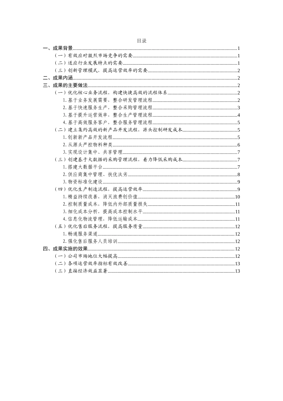 以提质增效为目标的全流程运营管理变革_第3页