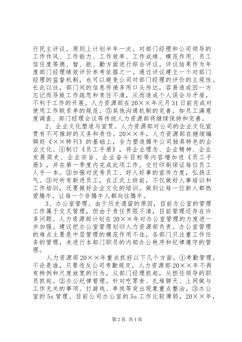 人力资源部工作计划安排 _第2页