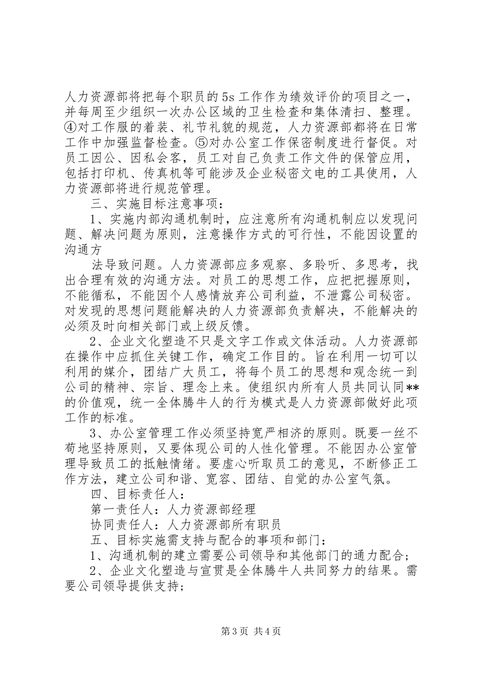 人力资源部工作计划安排 _第3页