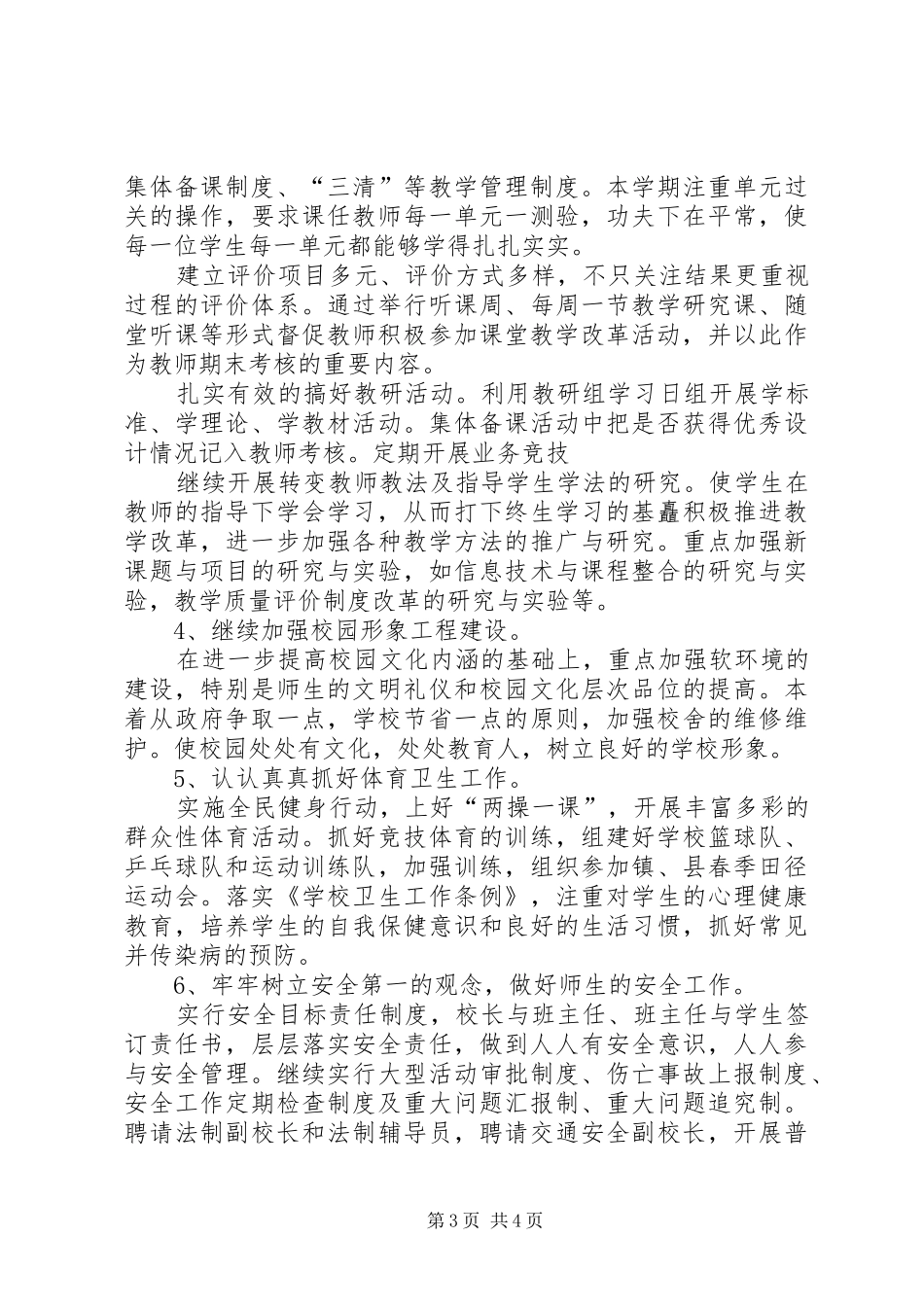 城关中学XX年工作计划 _第3页