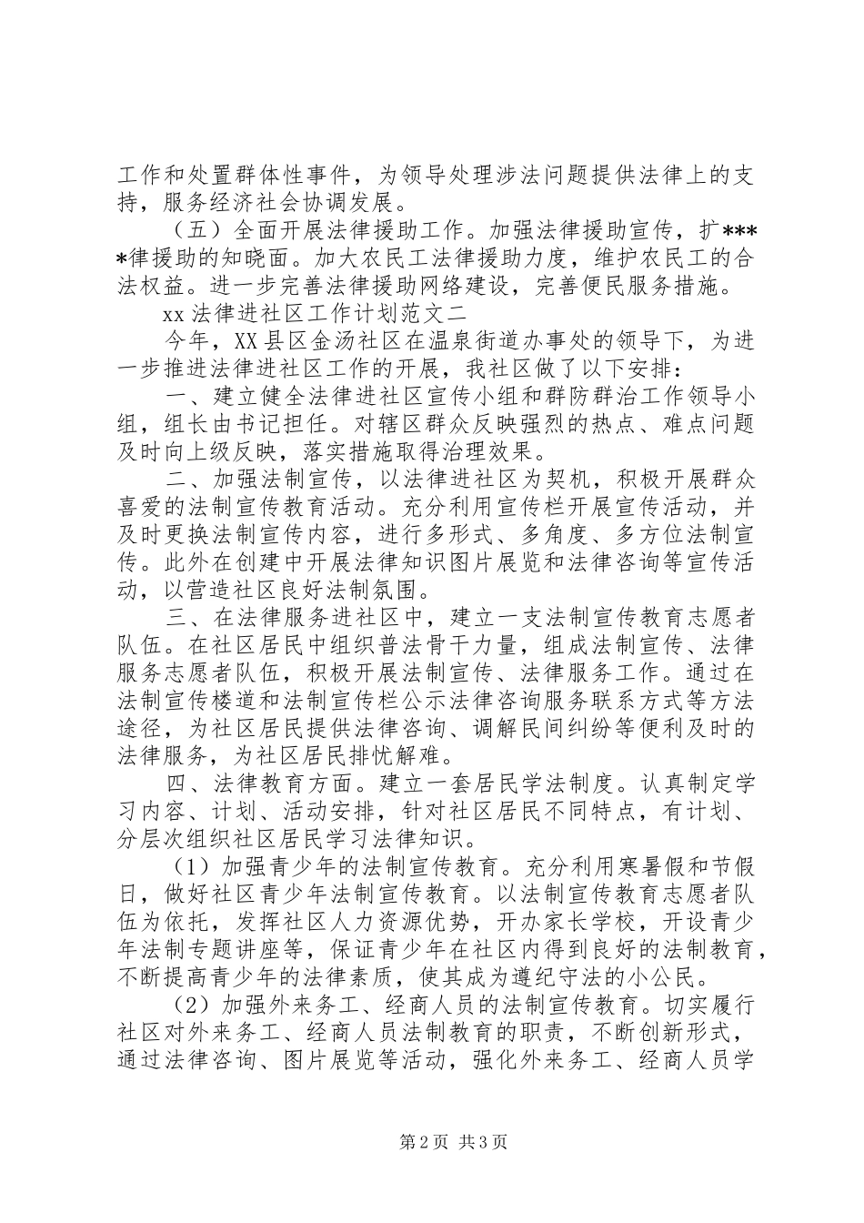 20XX年法律进社区工作计划范文_第2页