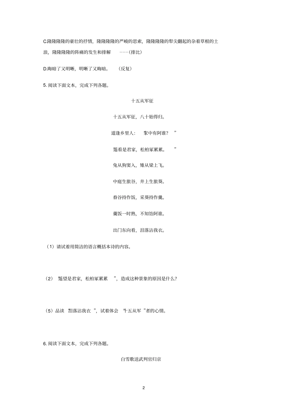 人教部编版语文九年级下册第24课诗词曲五首同步练习_第2页