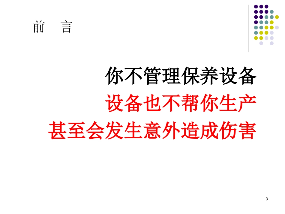 设备保养与点检_第3页