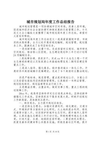 城市规划局年度工作总结报告 