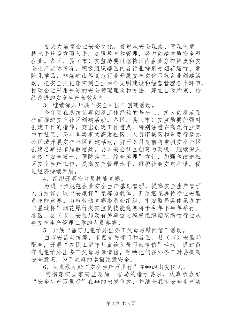 安全生产宣传工作计划 _第2页