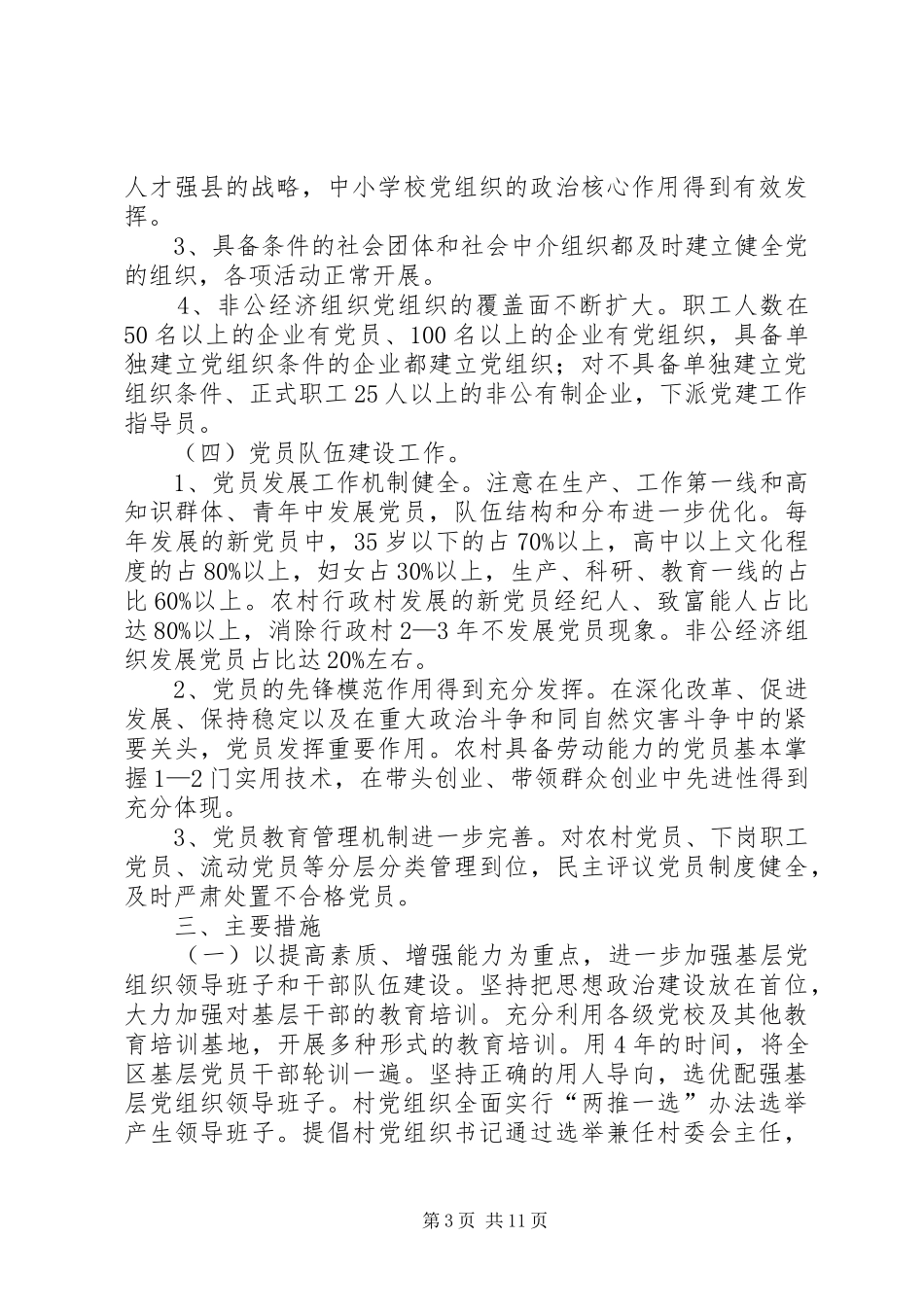 乡镇基层组织建设工作计划_1 _第3页